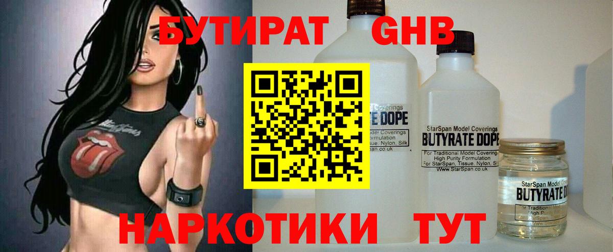 Бутират Butirat  Бутират  Нурлат  Вход с VPN 