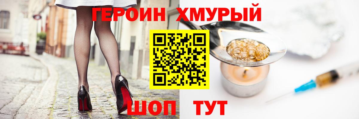 ГЕРОИН Афган Нурлат